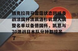 包含俄克拉荷马雷霆状态回暖备战法国杯清晨洛杉矶湖人调整名单以备德国杯，凯恩与70激战日本队分钟都惊呆了的词条STAR SPORTS下载